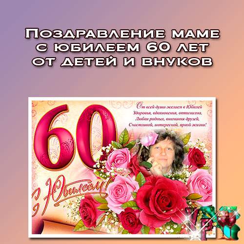 Поздравление С 60 Летием Дочери